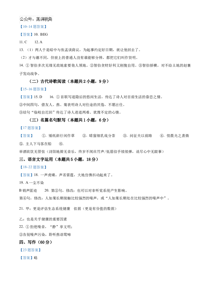 湖南省部分学校2024-2025学年高三上学期10月阶段检测联合考试语文试题+答案_2024-2025高三（6-6月题库）_2024年10月试卷_1017湖南省金太阳2024-2025学年高三上学期10月阶段检测联合考试
