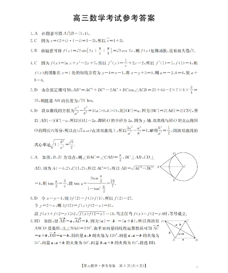 甘肃省2026届高三上学期12月联考（26-187C）数学答案_2024-2026高三（6-6月题库）_2026年01月高三试卷_0111金太阳&middot;甘肃省2026届高三上学期12月联考（26-187C）（全）