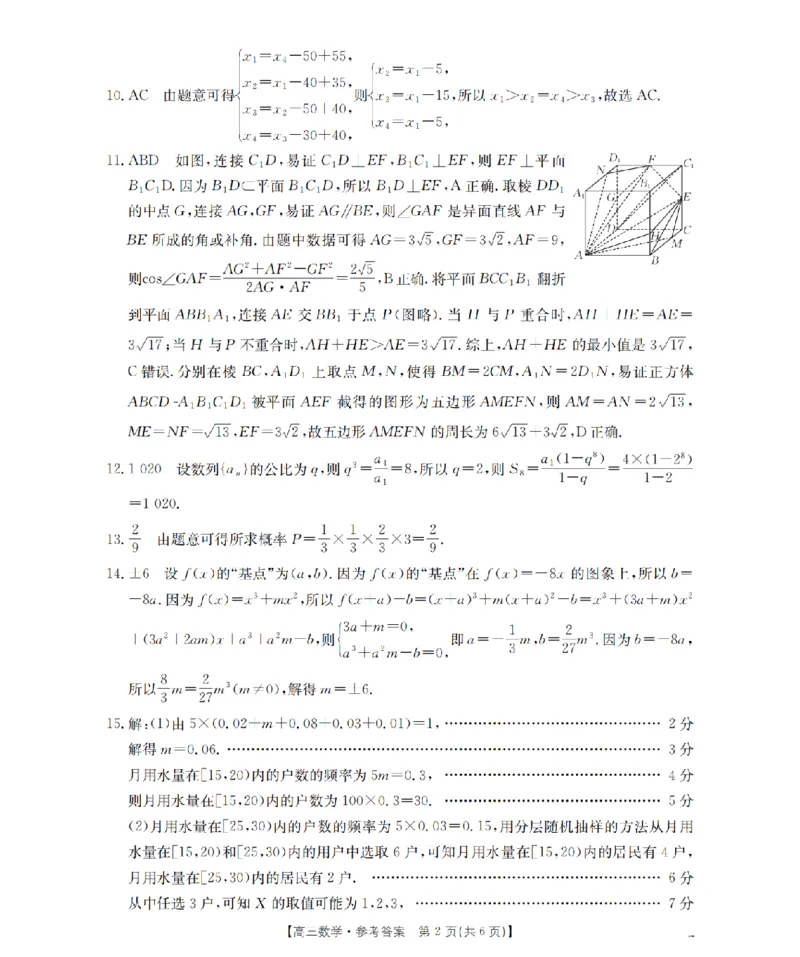 甘肃省2026届高三上学期12月联考（26-187C）数学答案_2024-2026高三（6-6月题库）_2026年01月高三试卷_0111金太阳&middot;甘肃省2026届高三上学期12月联考（26-187C）（全）