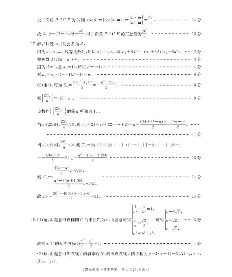 甘肃省2026届高三上学期12月联考（26-187C）数学答案_2024-2026高三（6-6月题库）_2026年01月高三试卷_0111金太阳&middot;甘肃省2026届高三上学期12月联考（26-187C）（全）