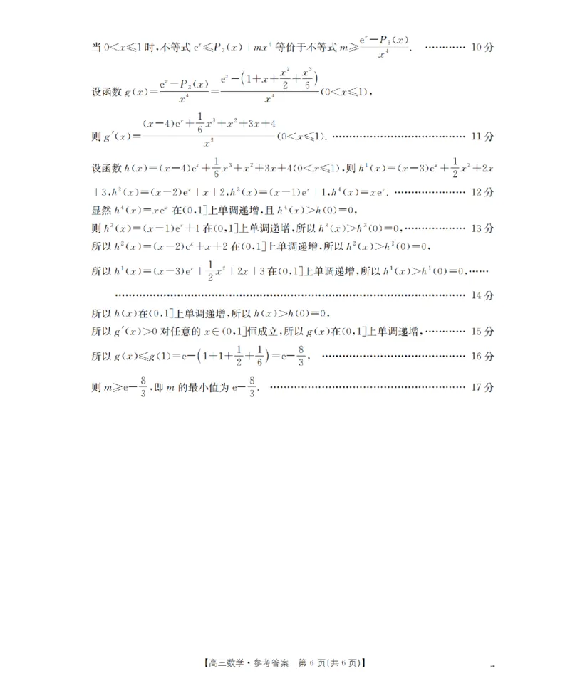 甘肃省2026届高三上学期12月联考（26-187C）数学答案_2024-2026高三（6-6月题库）_2026年01月高三试卷_0111金太阳&middot;甘肃省2026届高三上学期12月联考（26-187C）（全）