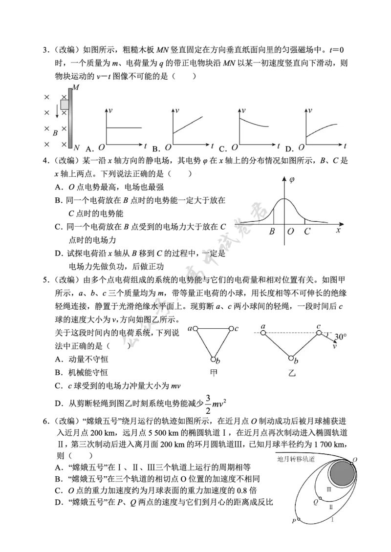 重庆市七校联盟2026届高三二阶段12月联考物理_2024-2026高三（6-6月题库）_2025年12月高三试卷_251225重庆市七校联盟2026届高三二阶段12月联考（全科）