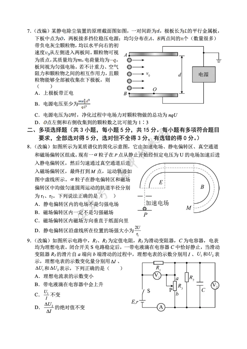 重庆市七校联盟2026届高三二阶段12月联考物理_2024-2026高三（6-6月题库）_2025年12月高三试卷_251225重庆市七校联盟2026届高三二阶段12月联考（全科）
