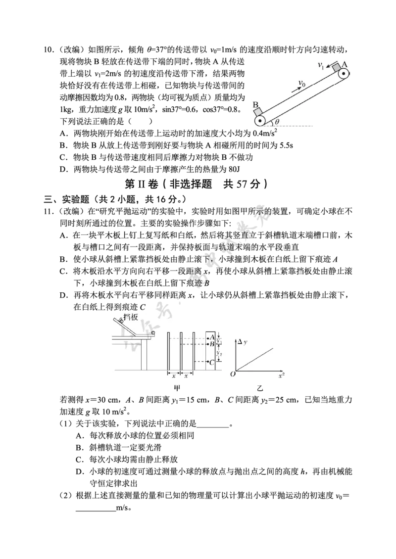 重庆市七校联盟2026届高三二阶段12月联考物理_2024-2026高三（6-6月题库）_2025年12月高三试卷_251225重庆市七校联盟2026届高三二阶段12月联考（全科）