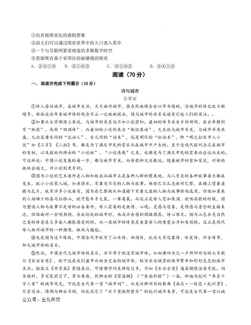 高一语文第一次月考卷（考试版A4）测试范围：必修上册第1~2单元（上海专用）_1多考区联考试卷_0922黄金卷：2024-2025学年高一上学期第一次月考9科word解析版含答题卡（上海专用）