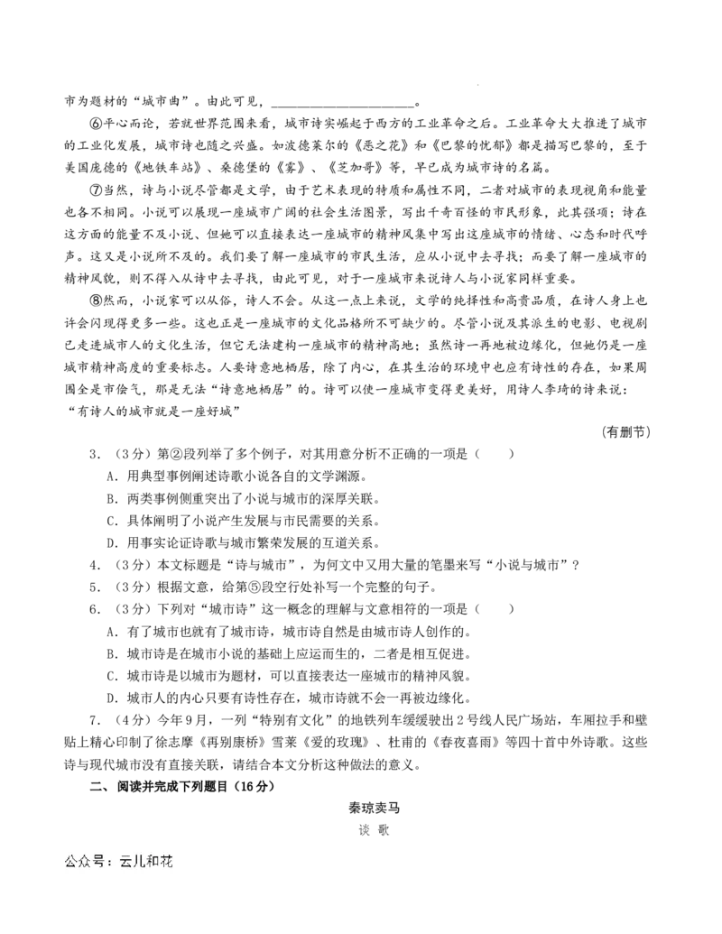 高一语文第一次月考卷（考试版A4）测试范围：必修上册第1~2单元（上海专用）_1多考区联考试卷_0922黄金卷：2024-2025学年高一上学期第一次月考9科word解析版含答题卡（上海专用）