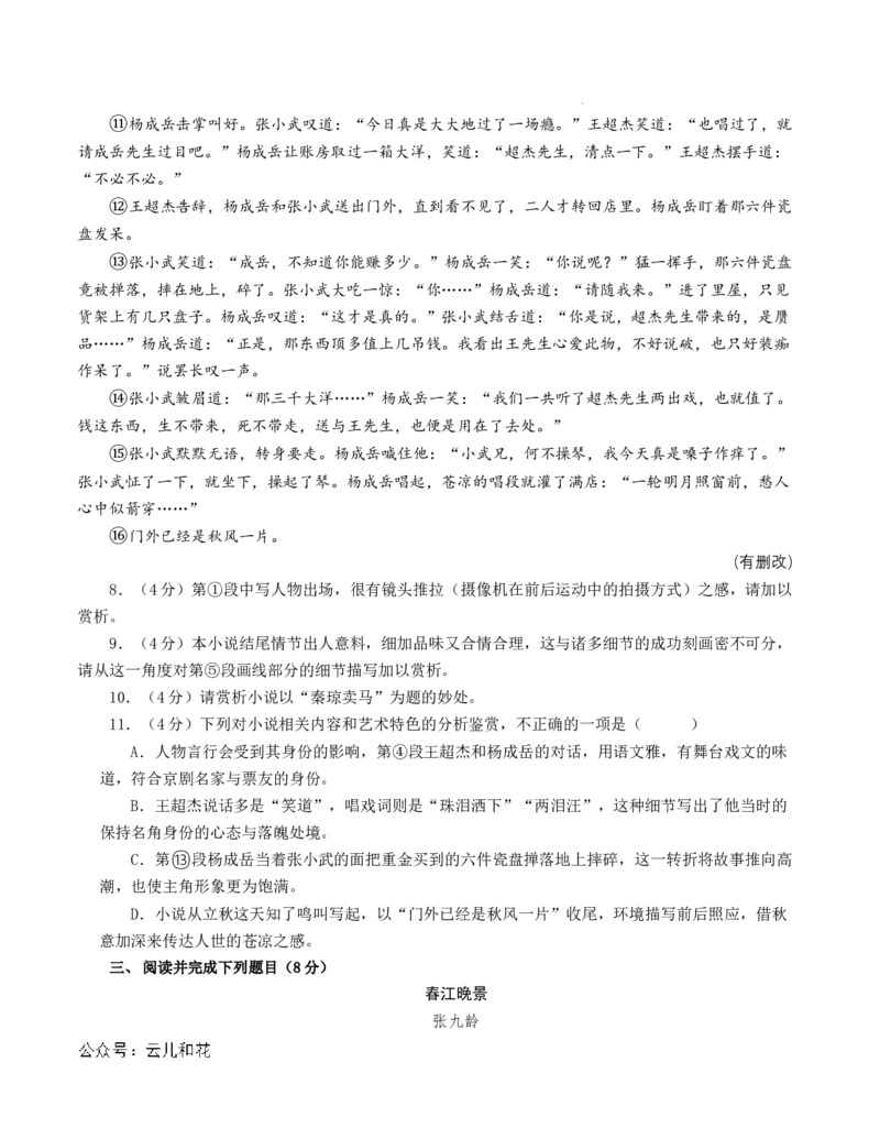 高一语文第一次月考卷（考试版A4）测试范围：必修上册第1~2单元（上海专用）_1多考区联考试卷_0922黄金卷：2024-2025学年高一上学期第一次月考9科word解析版含答题卡（上海专用）