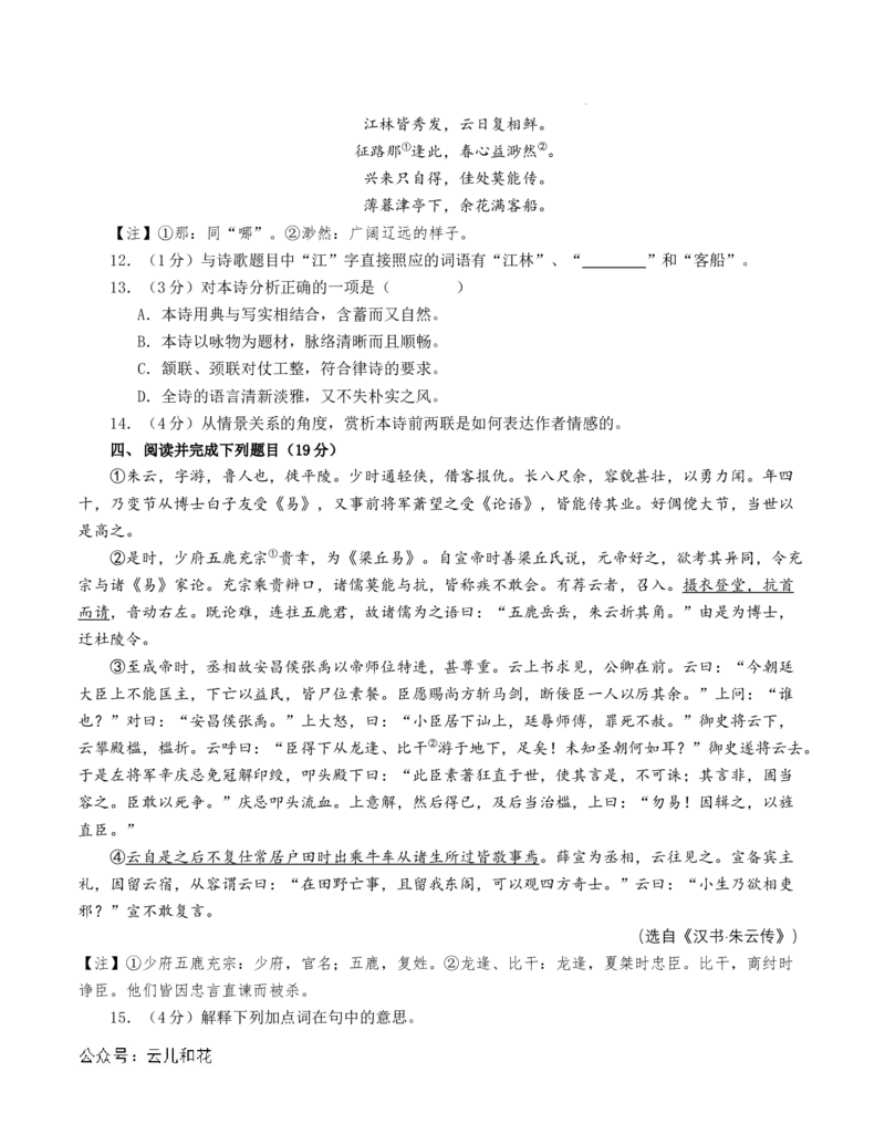 高一语文第一次月考卷（考试版A4）测试范围：必修上册第1~2单元（上海专用）_1多考区联考试卷_0922黄金卷：2024-2025学年高一上学期第一次月考9科word解析版含答题卡（上海专用）
