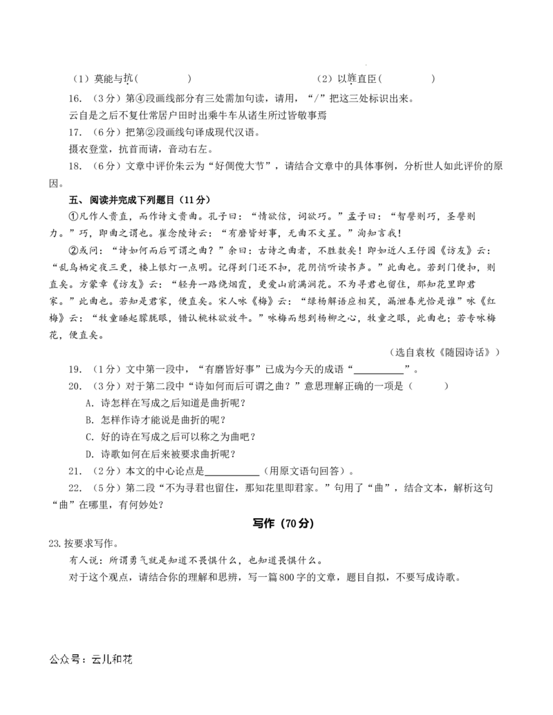 高一语文第一次月考卷（考试版A4）测试范围：必修上册第1~2单元（上海专用）_1多考区联考试卷_0922黄金卷：2024-2025学年高一上学期第一次月考9科word解析版含答题卡（上海专用）