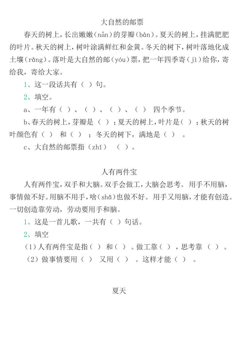 人教版小学语文一年级上册阅读理解_小学1-6年级全部试卷_语文_一年级_3-6-1、小学一年级语文上册_3-6-1-1、复习、知识点、归纳汇总_人教版