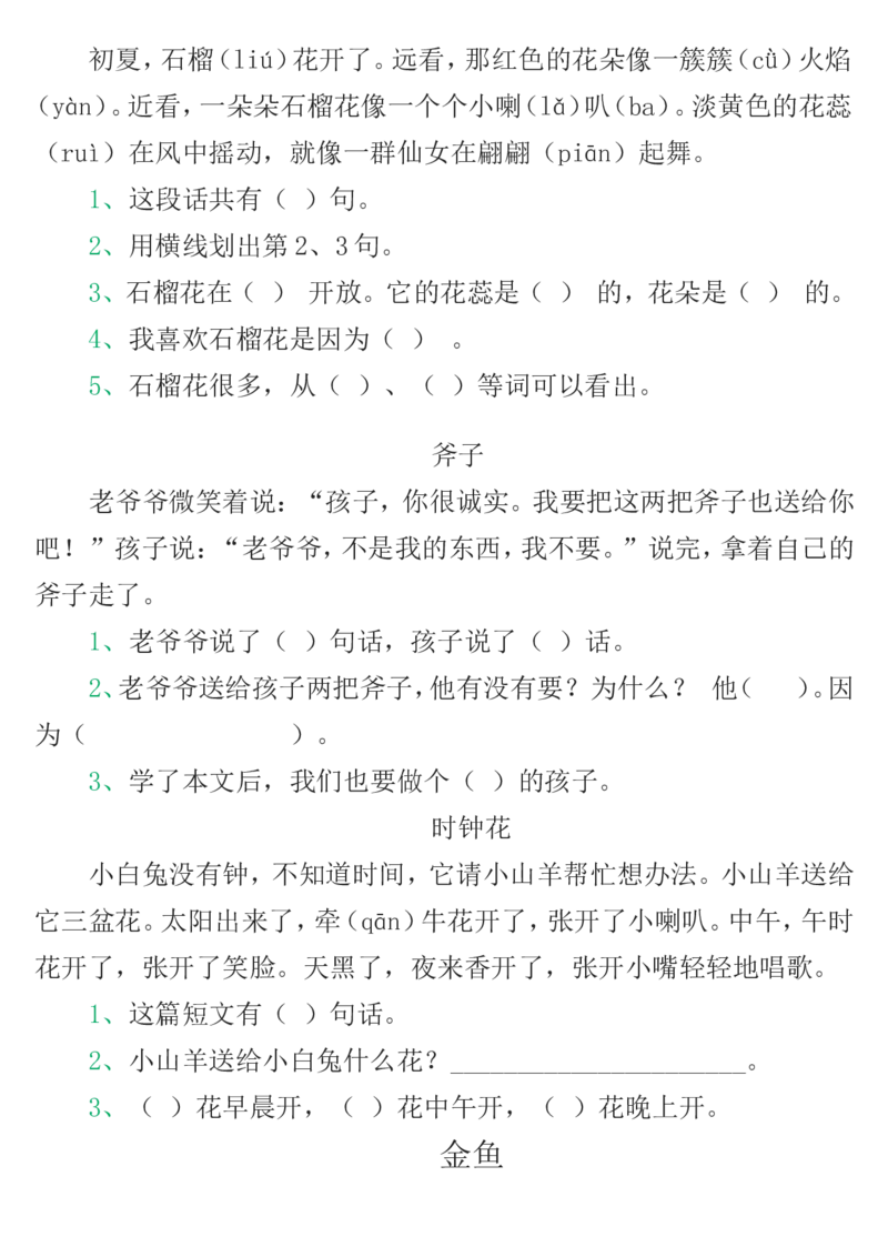 人教版小学语文一年级上册阅读理解_小学1-6年级全部试卷_语文_一年级_3-6-1、小学一年级语文上册_3-6-1-1、复习、知识点、归纳汇总_人教版