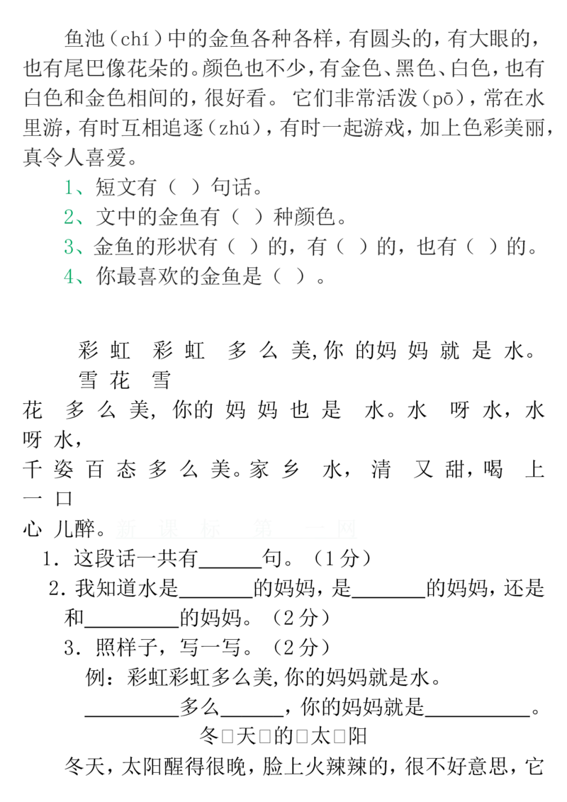 人教版小学语文一年级上册阅读理解_小学1-6年级全部试卷_语文_一年级_3-6-1、小学一年级语文上册_3-6-1-1、复习、知识点、归纳汇总_人教版