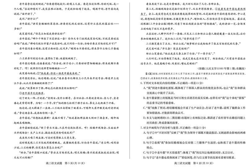 语文-山东省&ldquo;优高联盟&rdquo;2024-2025学年高三2月诊断性检测_2024-2025高三（6-6月题库）_2025年02月试卷_0213山东省&ldquo;优高联盟&rdquo;2024-2025学年高三2月诊断性检测