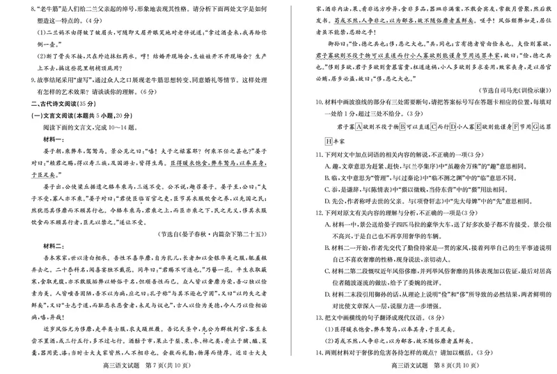 语文-山东省&ldquo;优高联盟&rdquo;2024-2025学年高三2月诊断性检测_2024-2025高三（6-6月题库）_2025年02月试卷_0213山东省&ldquo;优高联盟&rdquo;2024-2025学年高三2月诊断性检测