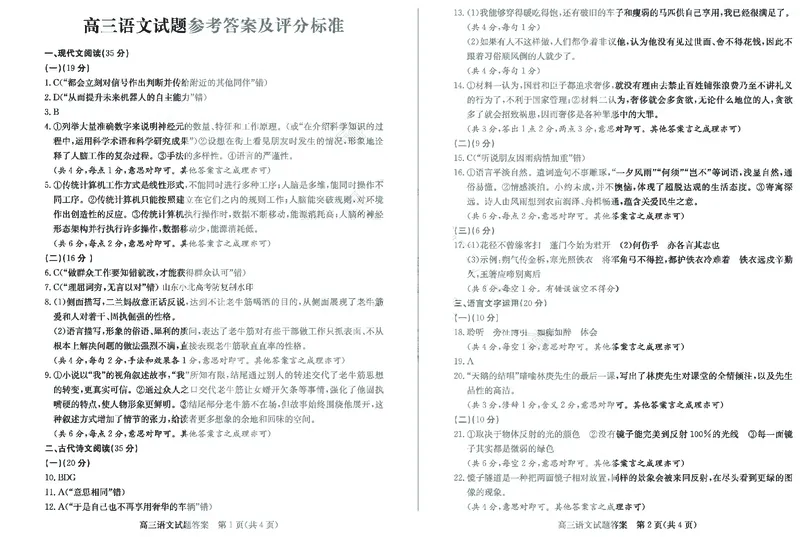 语文-山东省&ldquo;优高联盟&rdquo;2024-2025学年高三2月诊断性检测_2024-2025高三（6-6月题库）_2025年02月试卷_0213山东省&ldquo;优高联盟&rdquo;2024-2025学年高三2月诊断性检测