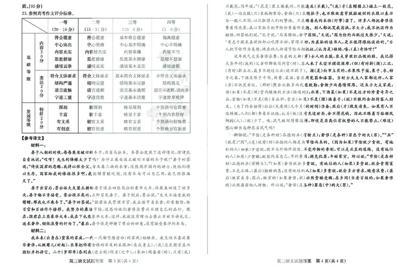 语文-山东省&ldquo;优高联盟&rdquo;2024-2025学年高三2月诊断性检测_2024-2025高三（6-6月题库）_2025年02月试卷_0213山东省&ldquo;优高联盟&rdquo;2024-2025学年高三2月诊断性检测