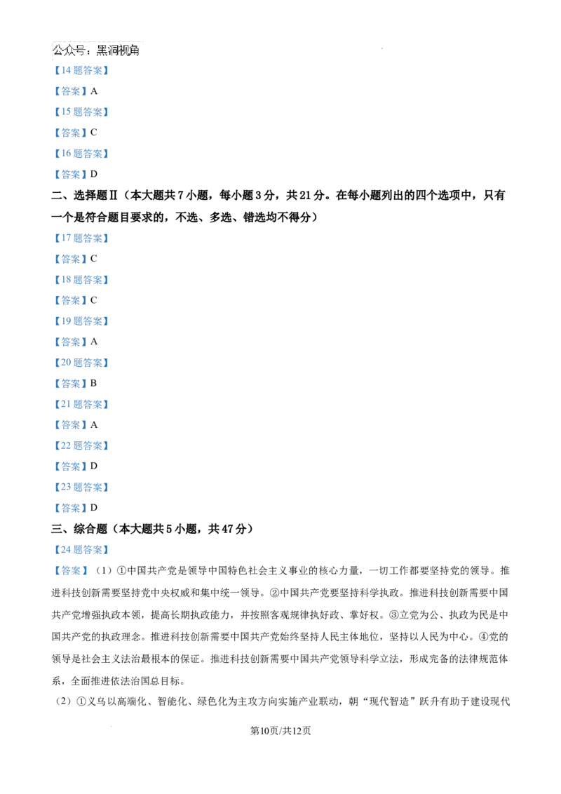 浙江省金华十校2024-2025学年高三上学期11月模拟考试政治试题_2024-2025高三（6-6月题库）_2024年11月试卷_1115浙江省金华市2024-2025学年高三上学期一模(金华十校)