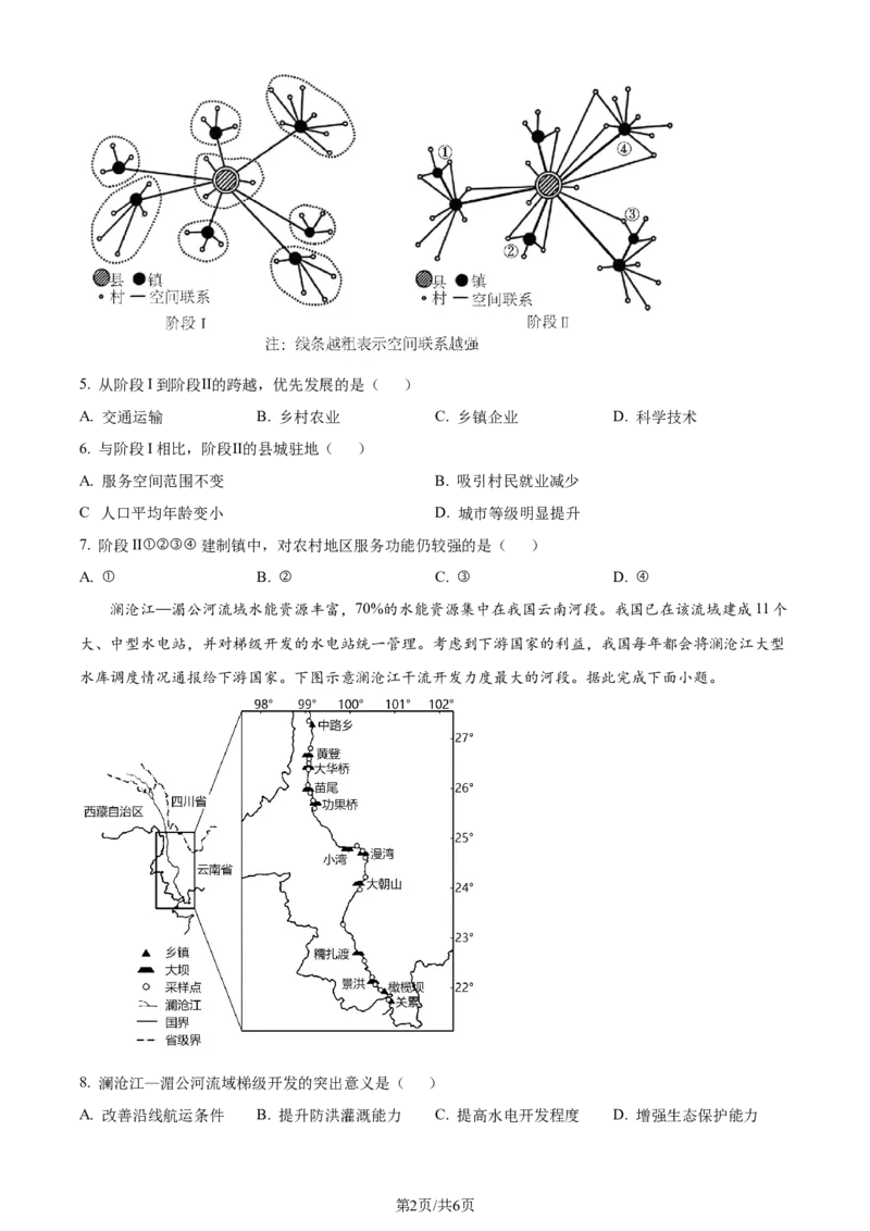 精品解析：安徽省黄山市2023-2024学年高二下学期期末质量检测地理试题（原卷版）_2024-2025高三（6-6月题库）_2024年07月试卷_240715安徽省黄山市2023-2024学年高二下学期7月期末考试