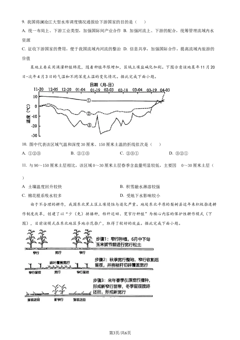 精品解析：安徽省黄山市2023-2024学年高二下学期期末质量检测地理试题（原卷版）_2024-2025高三（6-6月题库）_2024年07月试卷_240715安徽省黄山市2023-2024学年高二下学期7月期末考试