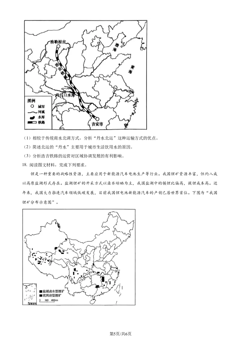 精品解析：安徽省黄山市2023-2024学年高二下学期期末质量检测地理试题（原卷版）_2024-2025高三（6-6月题库）_2024年07月试卷_240715安徽省黄山市2023-2024学年高二下学期7月期末考试