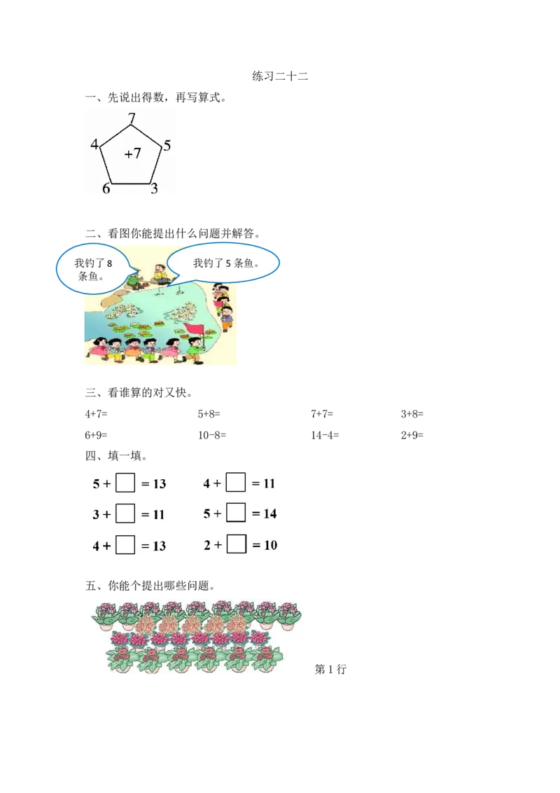 人教版-一年级上册数学-课时每课练习题+答案-第八单元8.7练习二十二_小学1-6年级全部试卷_数学_一年级_3-6-3、小学一年级数学上册_3-6-3-2、练习题、作业、试题、试卷_人教版_课时练