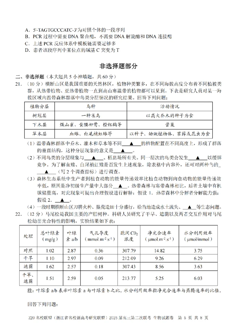 生物卷-2412Z20名校联盟2025届高三第二次联考_2024-2025高三（6-6月题库）_2024年12月试卷_1218浙江省Z20名校联盟（名校新高考研究联盟）2024-2025学年高三上学期第二次联考