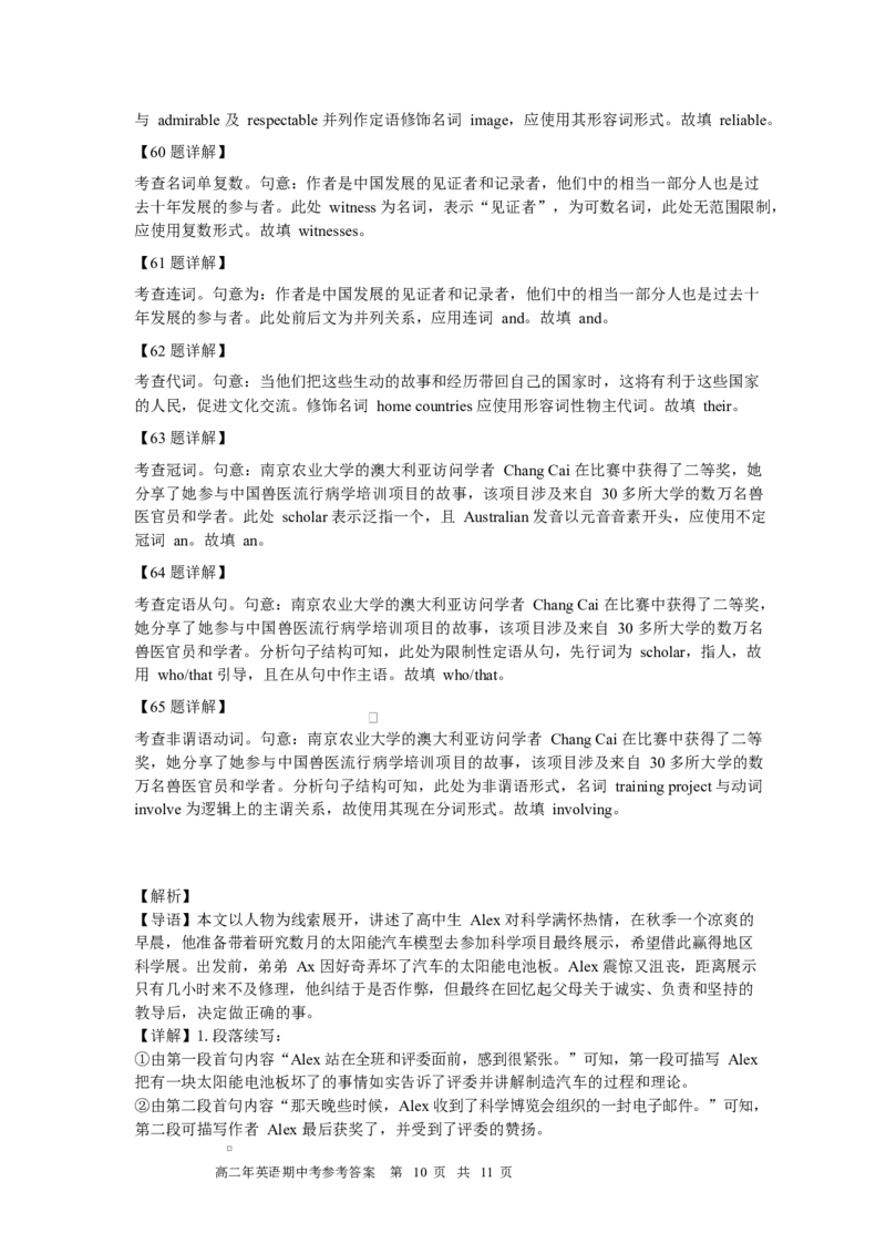 高二年英语期中考参考答案_251203福建省泉州市永春第一中学2025-2026学年高二上学期11月期中
