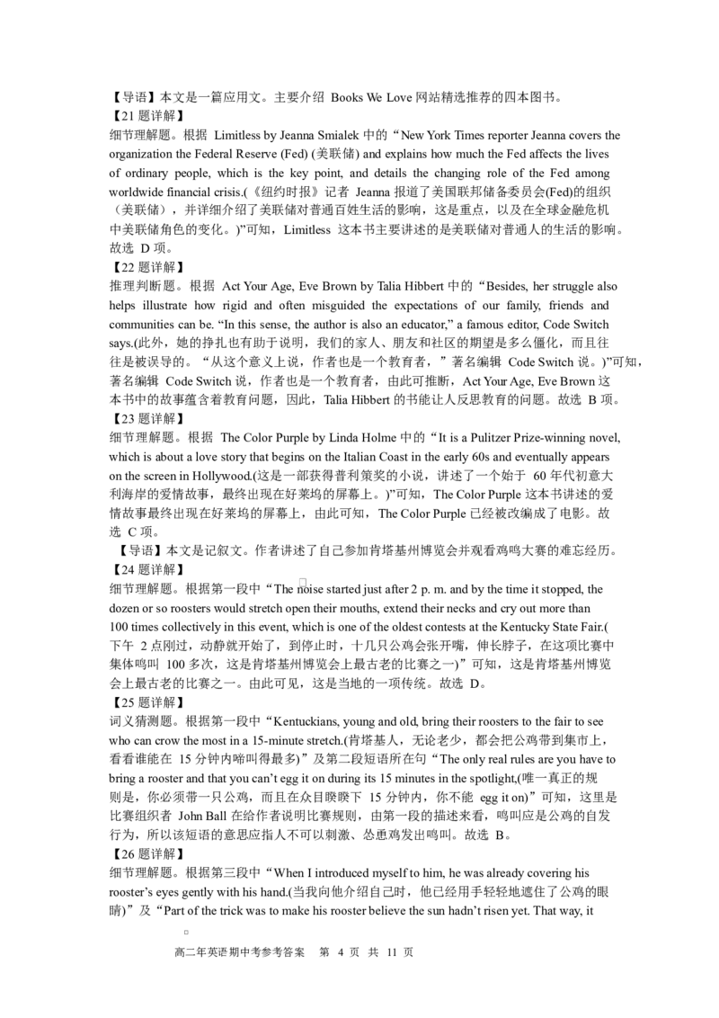 高二年英语期中考参考答案_251203福建省泉州市永春第一中学2025-2026学年高二上学期11月期中
