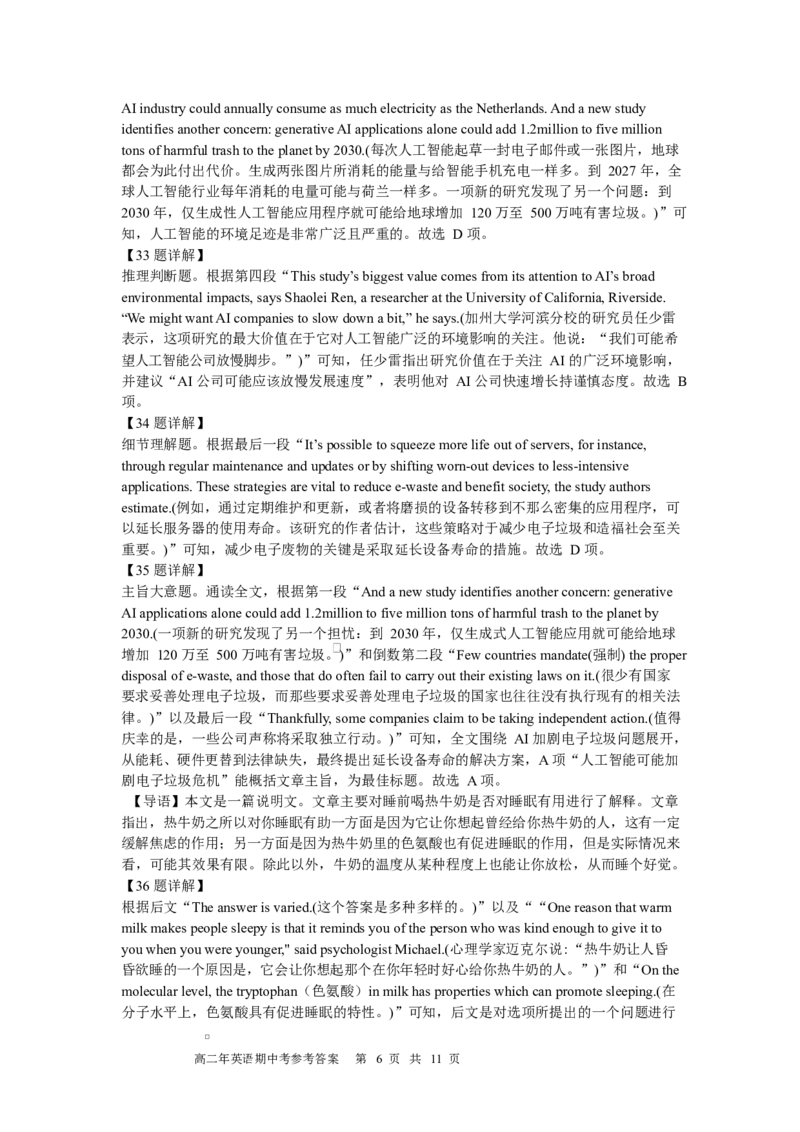 高二年英语期中考参考答案_251203福建省泉州市永春第一中学2025-2026学年高二上学期11月期中