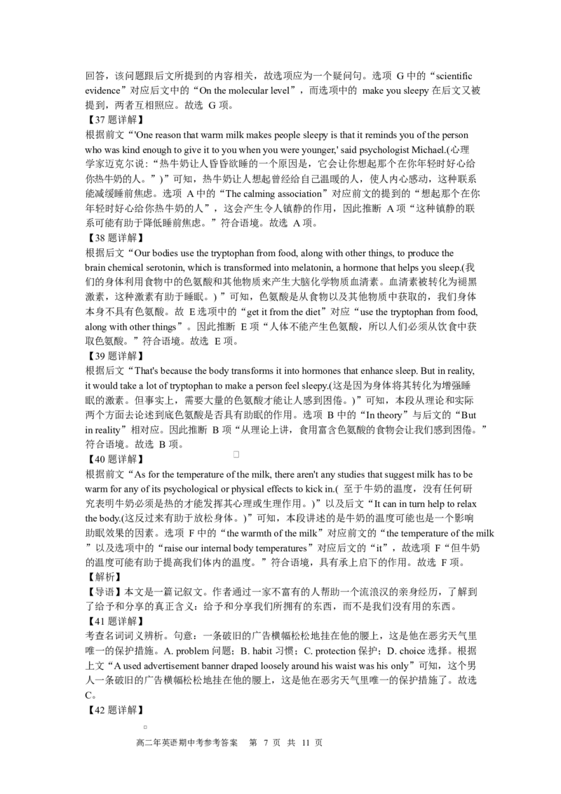 高二年英语期中考参考答案_251203福建省泉州市永春第一中学2025-2026学年高二上学期11月期中