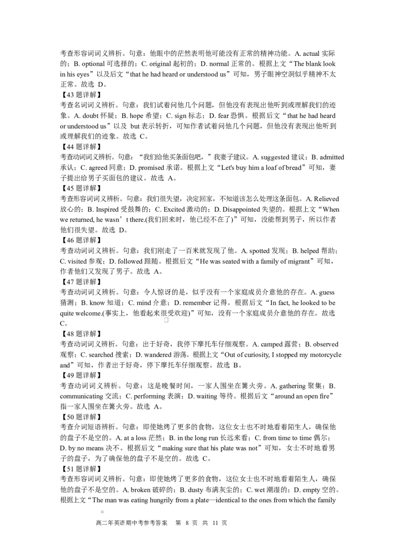 高二年英语期中考参考答案_251203福建省泉州市永春第一中学2025-2026学年高二上学期11月期中