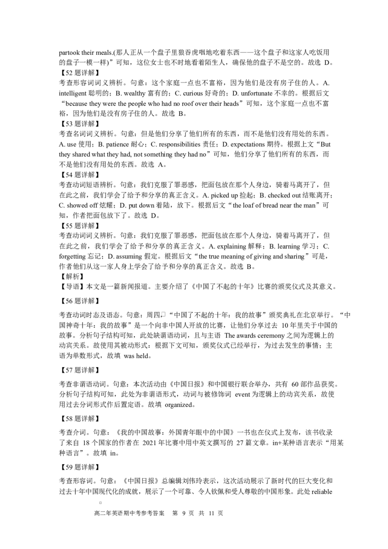 高二年英语期中考参考答案_251203福建省泉州市永春第一中学2025-2026学年高二上学期11月期中