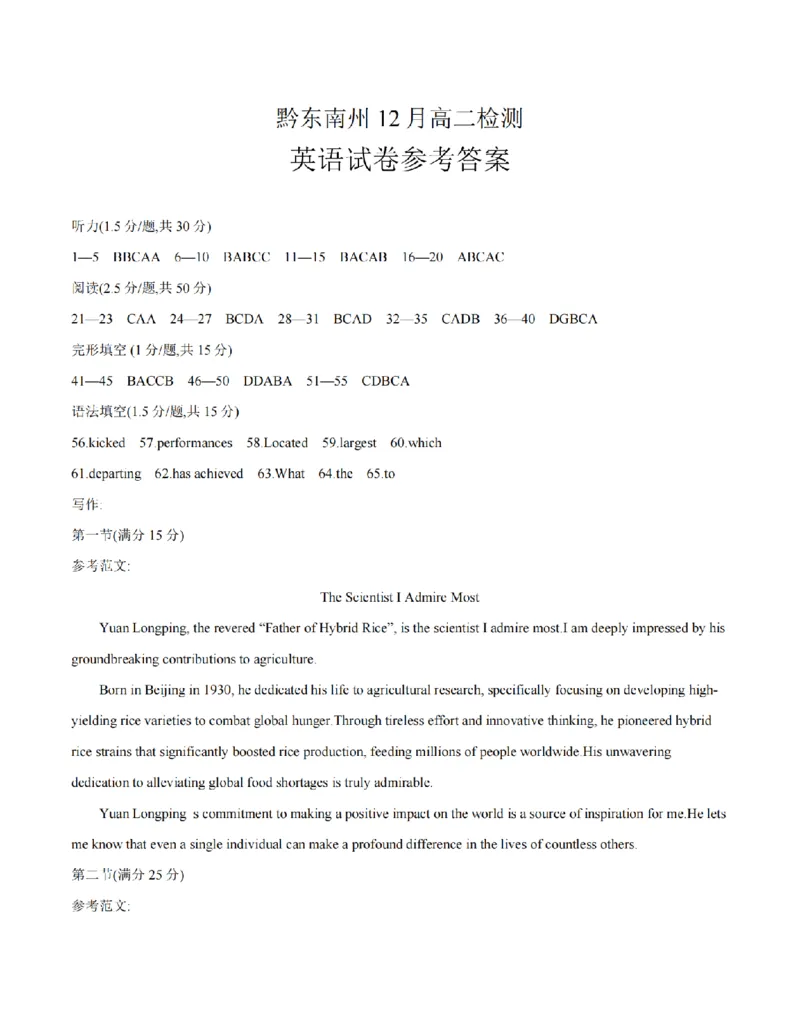英语答案_扫描版_2024-2025高二（7-7月题库）_2026年1月高二_260122贵州省黔东南州2025-2026学年高二上学期12月检测试卷（全）_贵州省黔东南州2025-2026学年高二上学期12月检测英语试题含答案