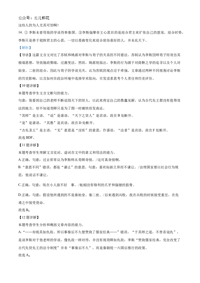 重庆市铜梁一中2024-2025学年高二上学期10月月考语文试题Word版含解析_2024-2025高二（7-7月题库）_2024年11月试卷_1104重庆市铜梁一中2024-2025学年高二上学期10月月考