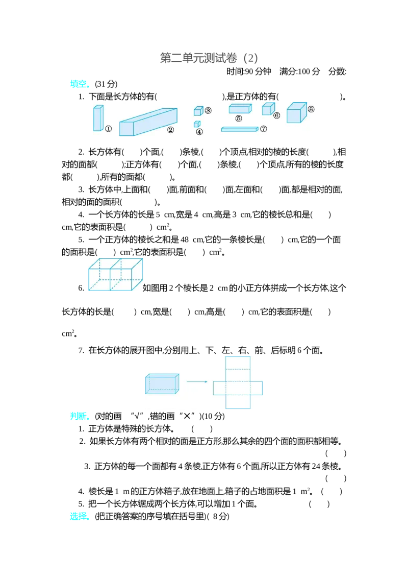 北师大五年级下册数学-第二单元测试卷（2）_小学1-6年级全部试卷_数学_五年级_3-10-4、小学五年级数学下册_3-10-4-2、练习题、作业、试题、试卷_北师大版_单元测试卷