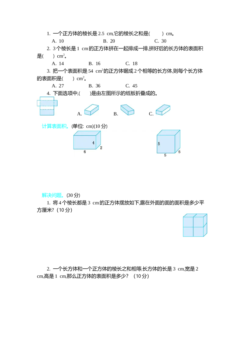 北师大五年级下册数学-第二单元测试卷（2）_小学1-6年级全部试卷_数学_五年级_3-10-4、小学五年级数学下册_3-10-4-2、练习题、作业、试题、试卷_北师大版_单元测试卷
