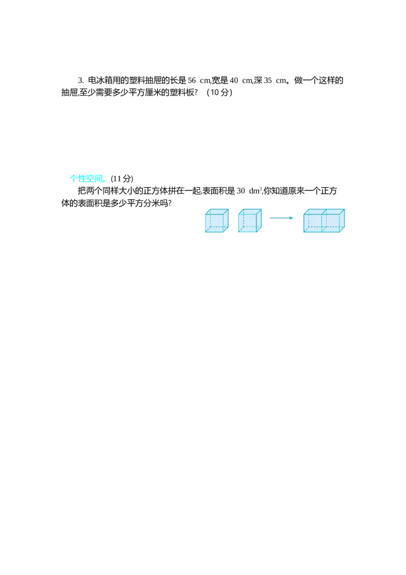 北师大五年级下册数学-第二单元测试卷（2）_小学1-6年级全部试卷_数学_五年级_3-10-4、小学五年级数学下册_3-10-4-2、练习题、作业、试题、试卷_北师大版_单元测试卷