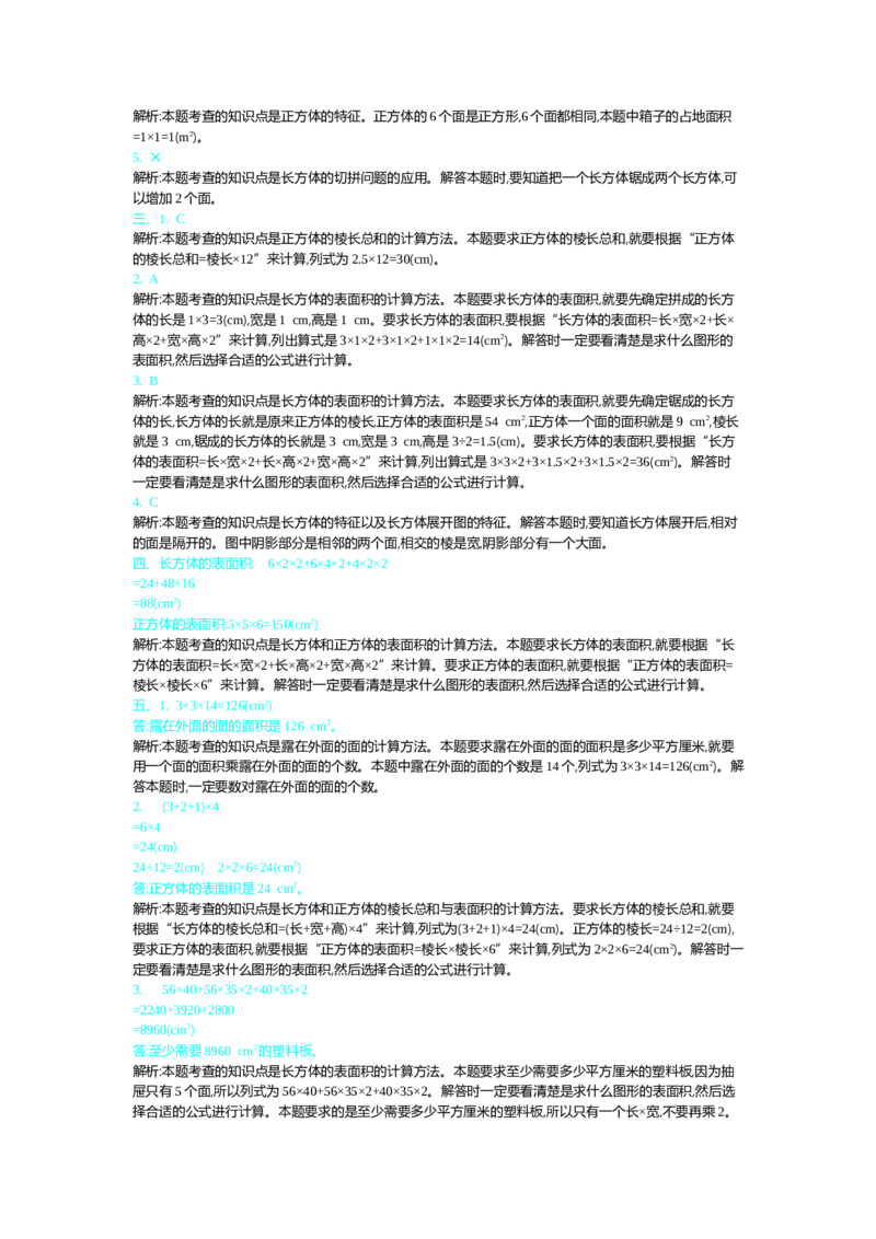 北师大五年级下册数学-第二单元测试卷（2）_小学1-6年级全部试卷_数学_五年级_3-10-4、小学五年级数学下册_3-10-4-2、练习题、作业、试题、试卷_北师大版_单元测试卷