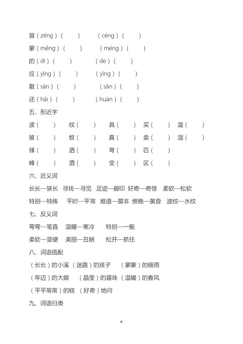 人教版二年级下册语文知识点归纳_小学1-6年级全部试卷_语文_二年级_3-7-2、小学二年级语文下册_3-7-2-1、复习、知识点、归纳汇总_人教版