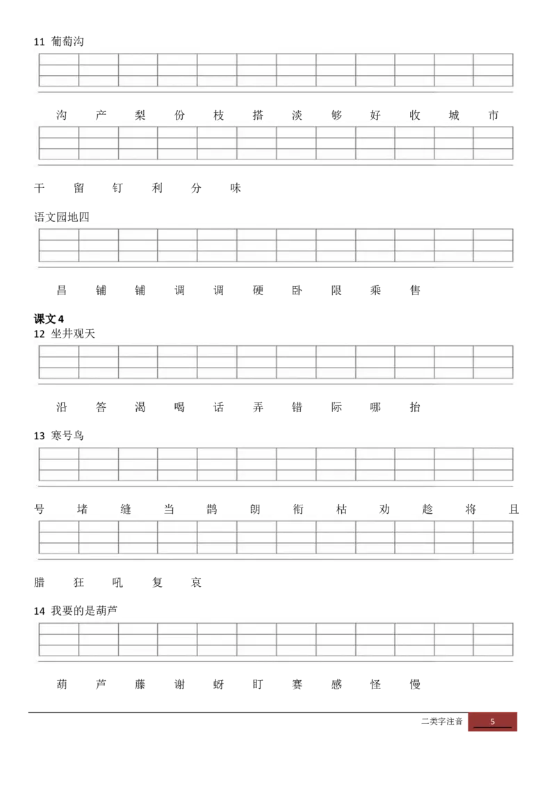 人教版二年级上册二类字注音练习_小学1-6年级全部试卷_语文_二年级_3-7-1、小学二年级语文上册_3-7-1-2、练习题、作业、试题、试卷_人教版