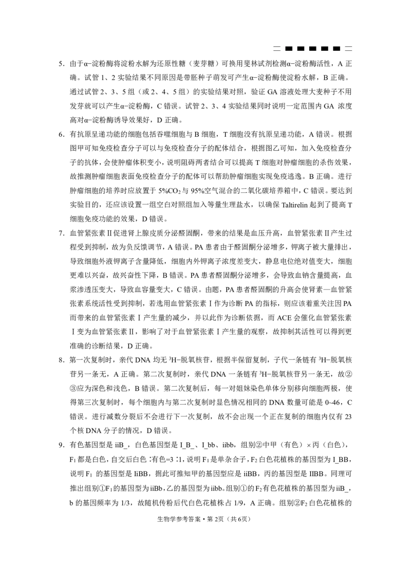重庆市第八中学2025届高考适应性月考卷（二）生物答案_2024-2025高三（6-6月题库）_2024年10月试卷_1028重庆市第八中学2025届高考适应性月考卷（二）