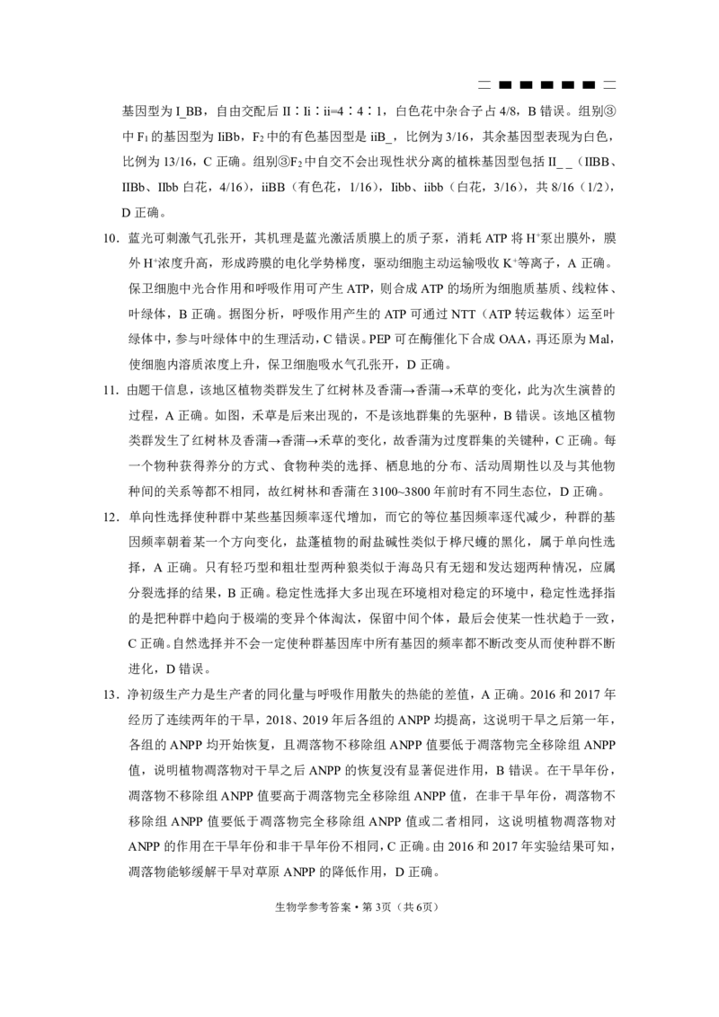 重庆市第八中学2025届高考适应性月考卷（二）生物答案_2024-2025高三（6-6月题库）_2024年10月试卷_1028重庆市第八中学2025届高考适应性月考卷（二）