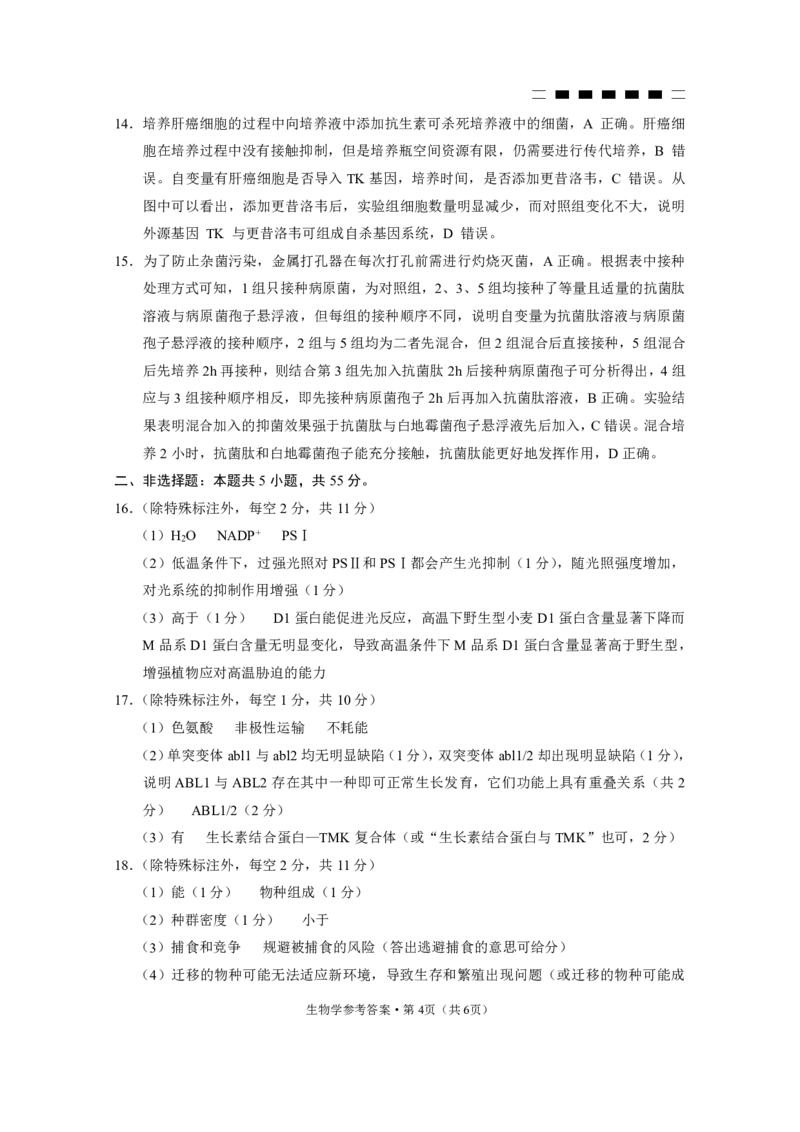 重庆市第八中学2025届高考适应性月考卷（二）生物答案_2024-2025高三（6-6月题库）_2024年10月试卷_1028重庆市第八中学2025届高考适应性月考卷（二）