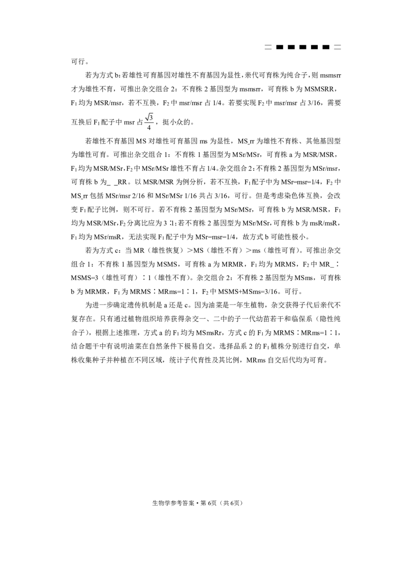 重庆市第八中学2025届高考适应性月考卷（二）生物答案_2024-2025高三（6-6月题库）_2024年10月试卷_1028重庆市第八中学2025届高考适应性月考卷（二）