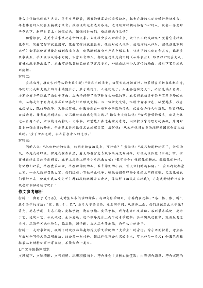 辽宁省实验中学等校2023-2024学年高二下学期7月期末考试语文试题_2024-2025高二（7-7月题库）_2024年07月试卷_0723辽宁省五校联考2023-2024学年高二下学期7月期末考试