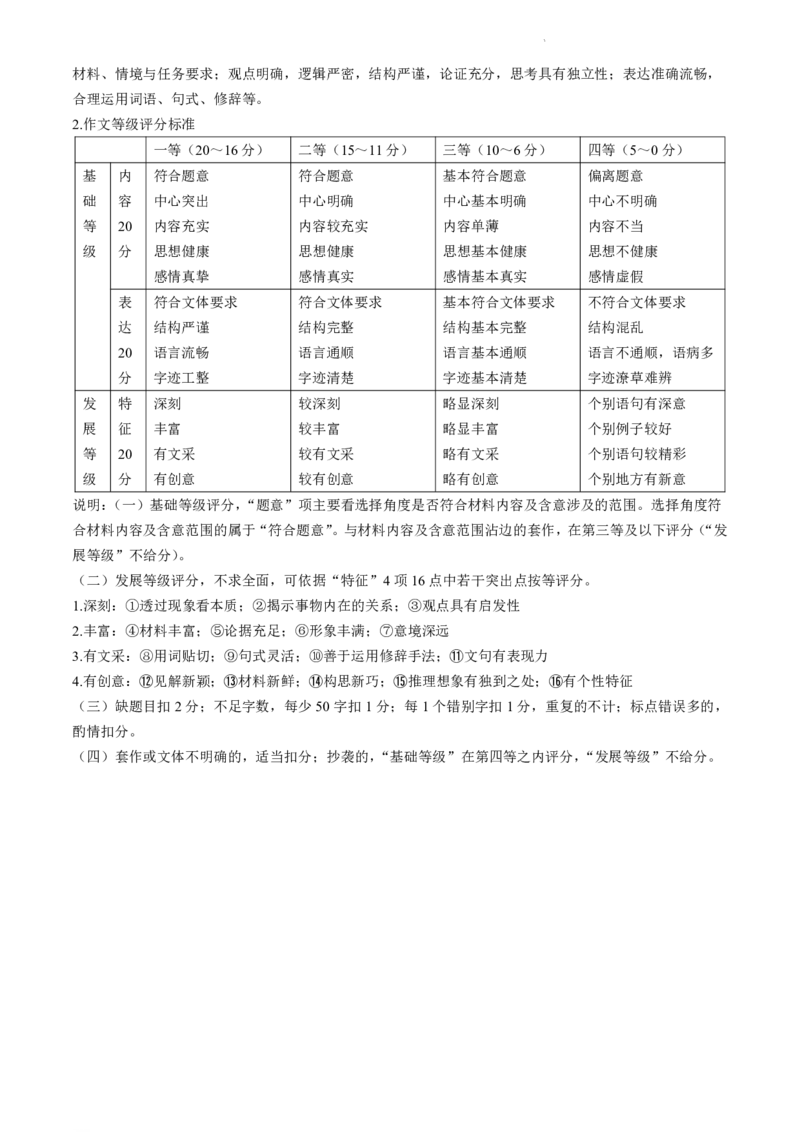 辽宁省实验中学等校2023-2024学年高二下学期7月期末考试语文试题_2024-2025高二（7-7月题库）_2024年07月试卷_0723辽宁省五校联考2023-2024学年高二下学期7月期末考试