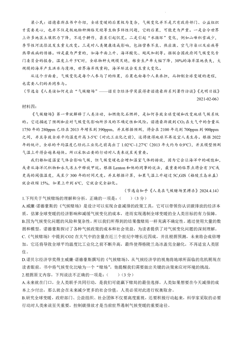 辽宁省实验中学等校2023-2024学年高二下学期7月期末考试语文试题_2024-2025高二（7-7月题库）_2024年07月试卷_0723辽宁省五校联考2023-2024学年高二下学期7月期末考试