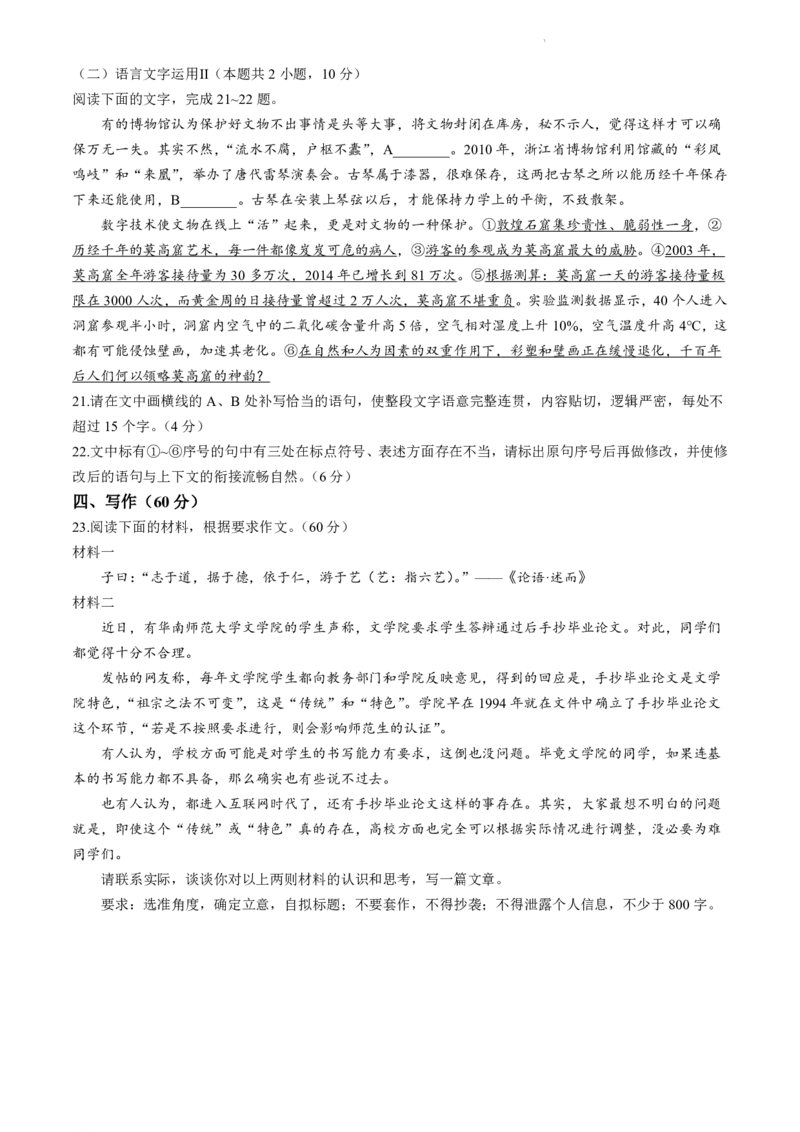 辽宁省实验中学等校2023-2024学年高二下学期7月期末考试语文试题_2024-2025高二（7-7月题库）_2024年07月试卷_0723辽宁省五校联考2023-2024学年高二下学期7月期末考试