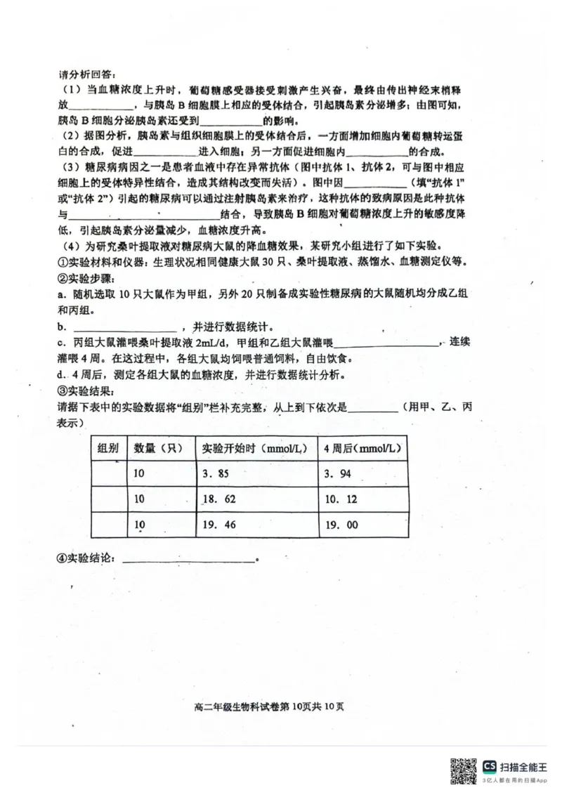 辽宁省大连市第八中学2025-2026学年高二上学期10月月考生物试题（扫描版，有答案）_2025年11月高二试卷_251102辽宁省大连市第八中学2025-2026学年高二上学期10月阶段测试