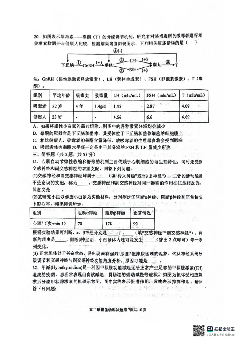 辽宁省大连市第八中学2025-2026学年高二上学期10月月考生物试题（扫描版，有答案）_2025年11月高二试卷_251102辽宁省大连市第八中学2025-2026学年高二上学期10月阶段测试
